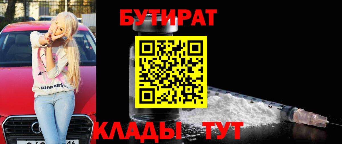 Первоуральск  БУТИРАТ жидкий экстази  Вход с VPN 