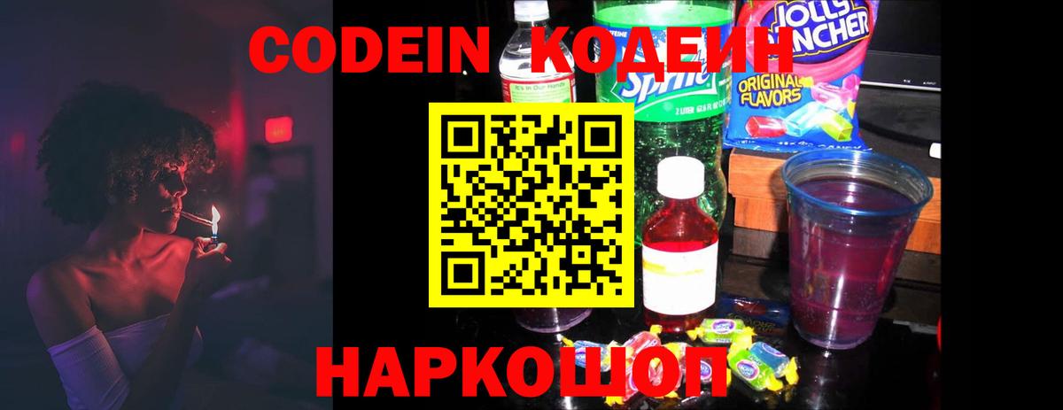 Первоуральск  Кодеин напиток Lean (лин)  Вход с VPN 