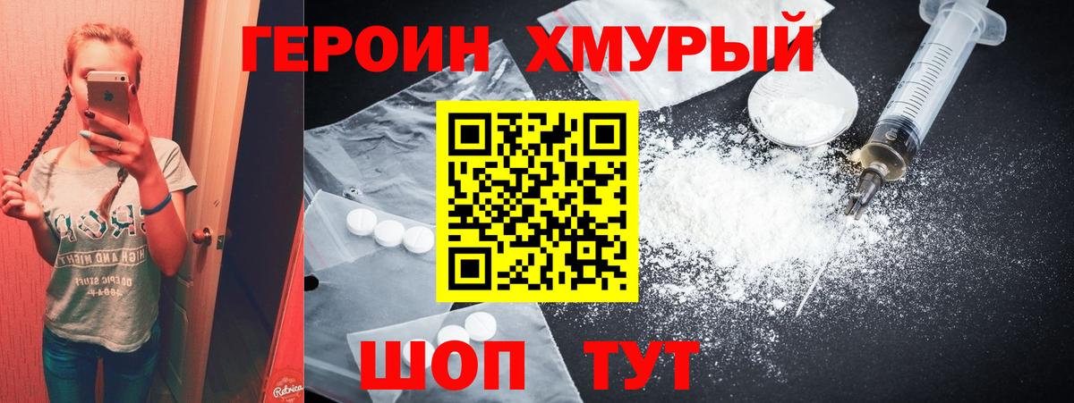 ГЕРОИН герыч Первоуральск