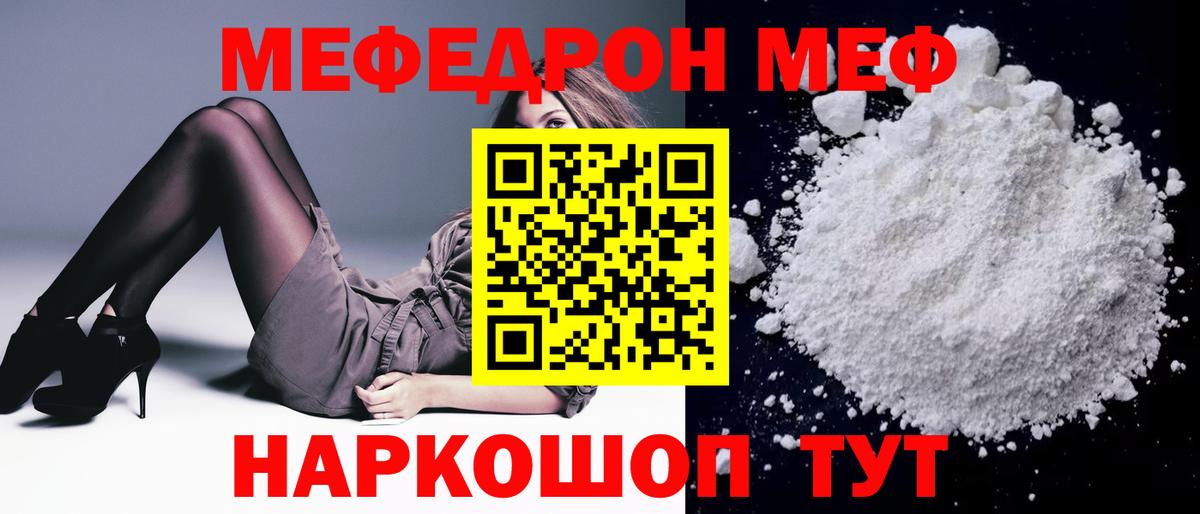 МЕФ мука  МЯУ-МЯУ мяу мяу  Первоуральск  Вход с VPN 