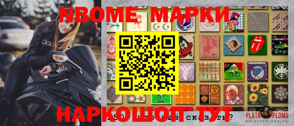 Марки NBOMe  Марки 25I-NBOMe 1,8мг  что такое   Вход с VPN  Первоуральск  Марки 25I-NBOMe 1,8мг 